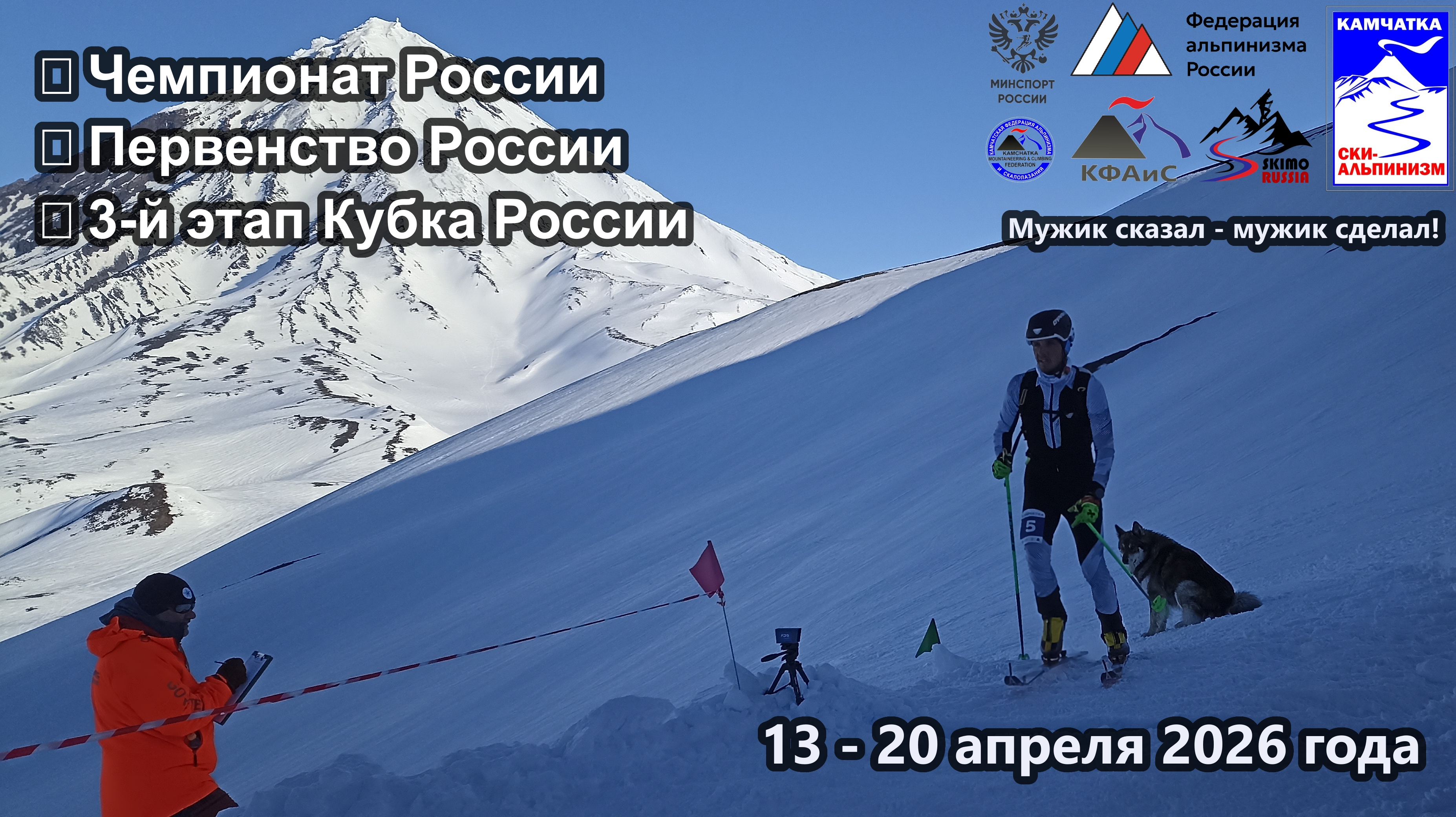 Чемпионат России по альпинизму