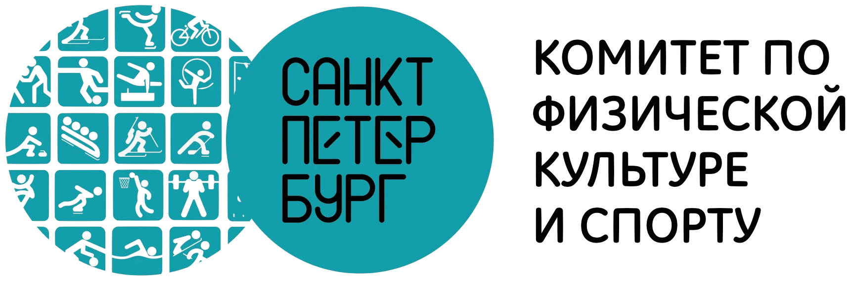 КОМИТЕТ ПО ФИЗИЧЕСКОЙ КУЛЬТУРЕ И СПОРТУ САНКТ-ПЕТЕРБУРГА