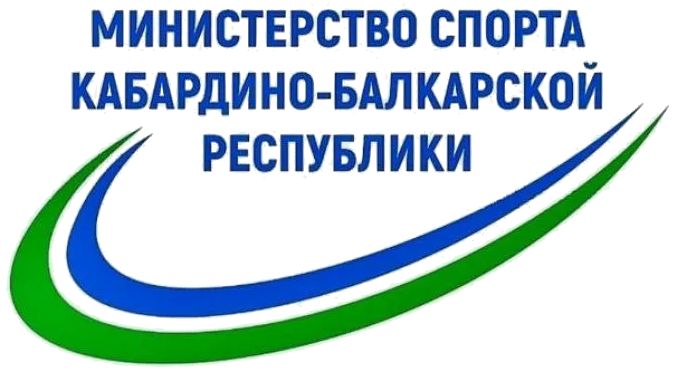 МИНИСТЕРСТВО СПОРТА КАБАРДИНО-БАЛКАРСКОЙ РЕСПУБЛИКИ
